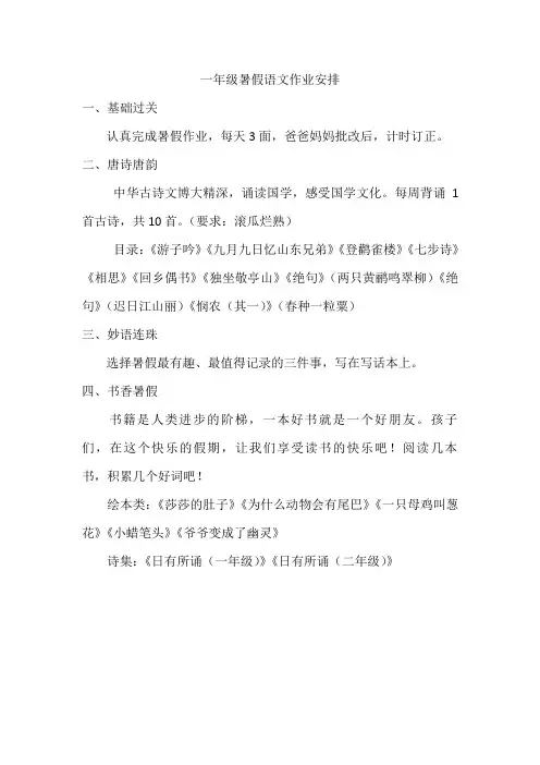 部编本语文一年级暑假作业计划