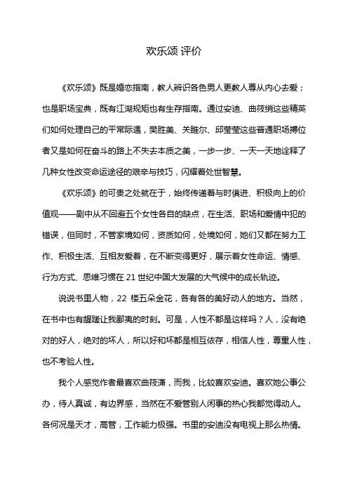 欢乐颂 评价