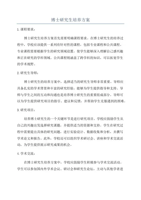 博士研究生培养方案