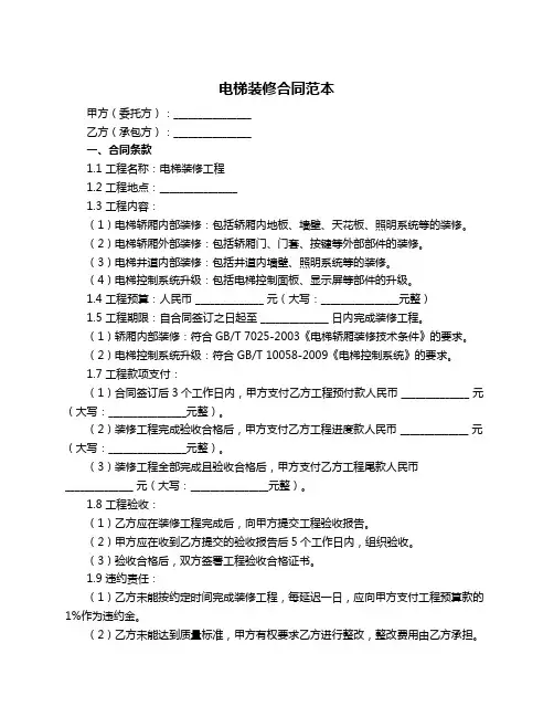 电梯装修合同范本