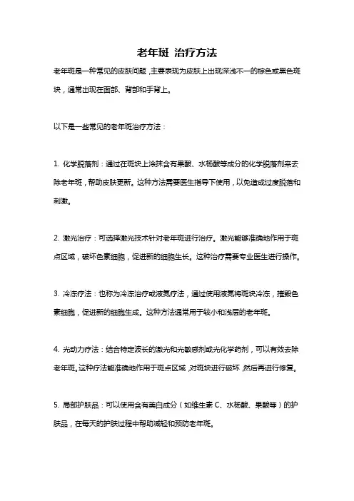 老年斑 治疗方法
