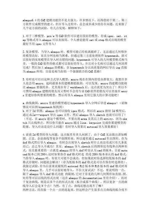 ABAQUS导入模型