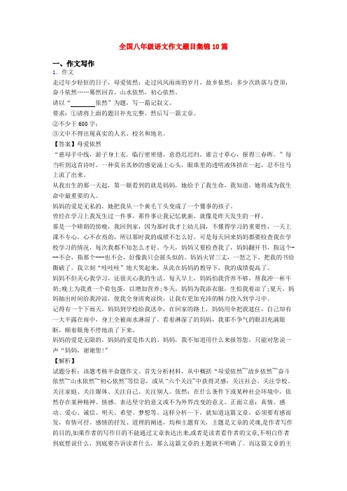 全国八年级语文作文题目集锦10篇