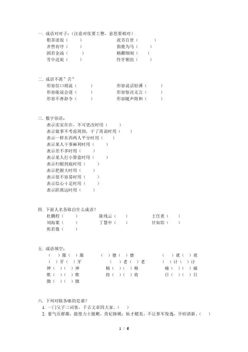 成语测试题