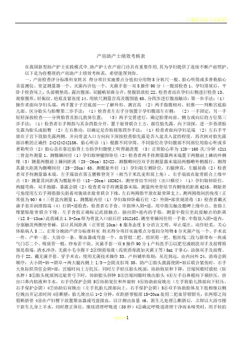 产房助产士绩效考核表