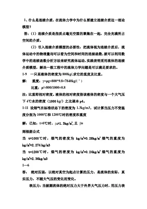 冶金传输原理课后答案