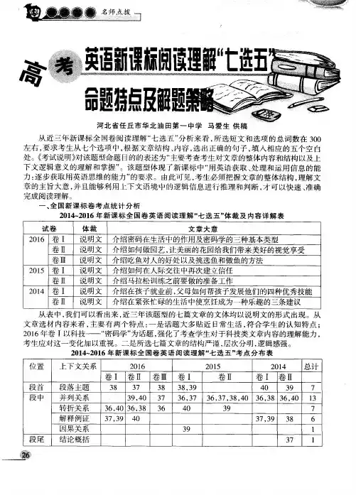 高考英语新课标阅读理解“七选五”命题特点及解题策略
