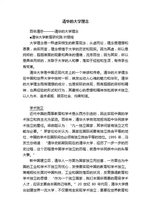 清华的大学理念