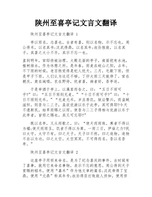 陕州至喜亭记文言文翻译