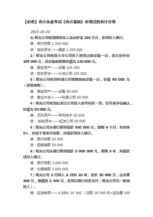 【必看】会计从业考试《会计基础》必须过的会计分录