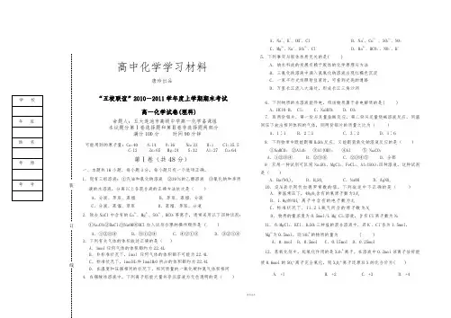 人教版高中化学必修一上学期期末考试高一化学(理科).docx