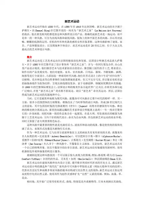 新艺术运动