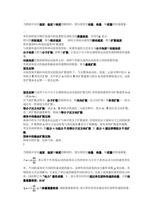 (完整word版)热质交换原理与设备整理版