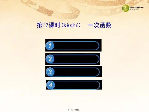 中考数学 第17课时 一次函数课件 北师大版