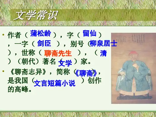 促织文言知识整理ppt课件