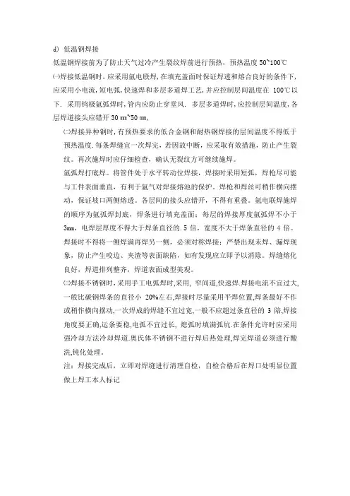 低温钢焊接 Microsoft Word 文档 (2)