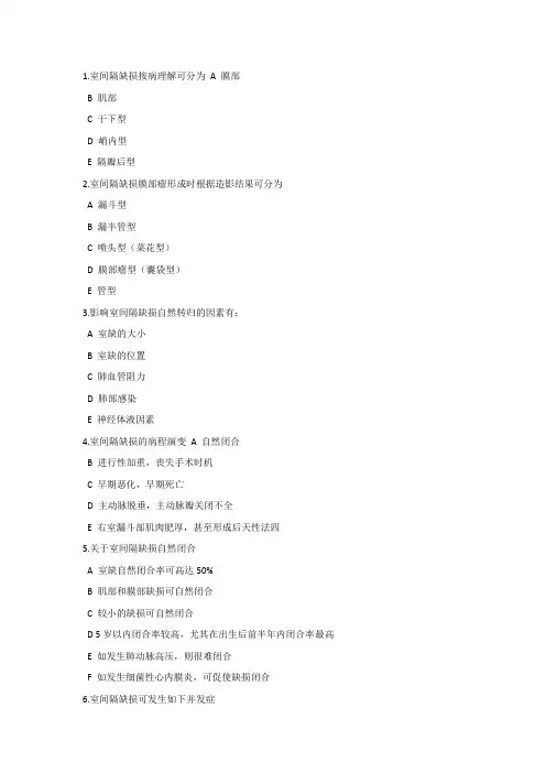 先心介入资质全国考试考题