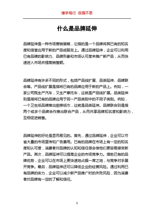什么是品牌延伸