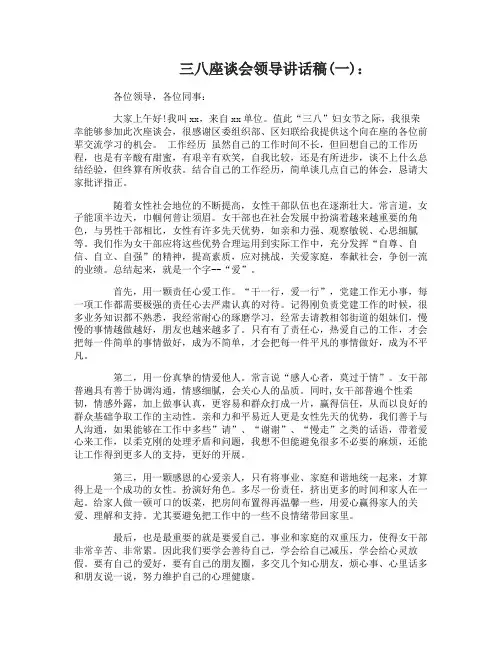 三八座谈会领导讲话稿