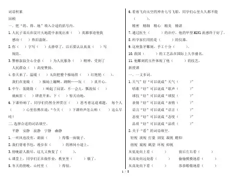 近义词辨析、字的解释6
