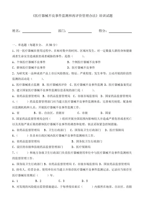 《医疗器械不良事件监测和再评价管理办法》培训试卷及答案