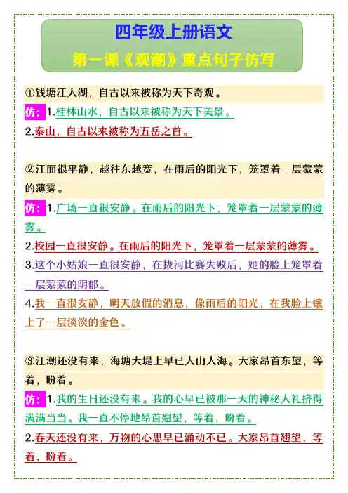四年级上册语文 第一课《观潮》重点句子仿写