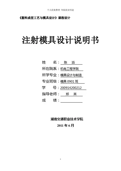 注射模设计说明说