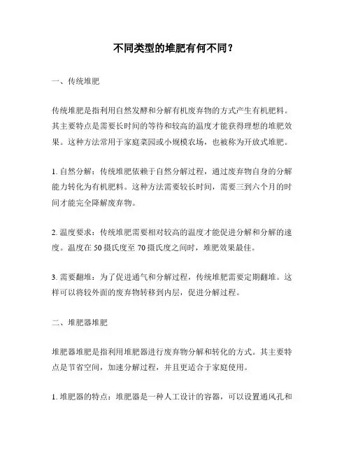 不同类型的堆肥有何不同？