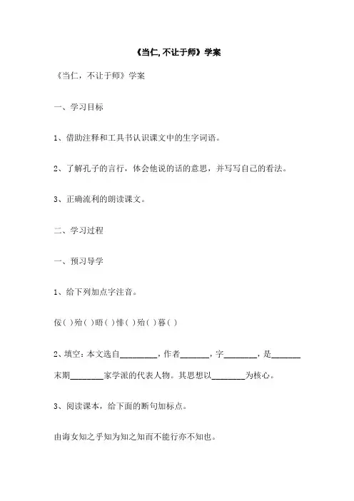 《当仁 不让于师》学案