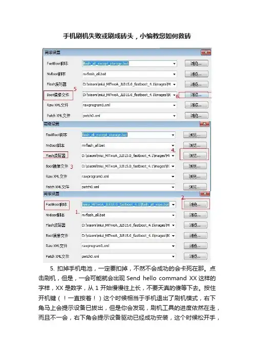 手机刷机失败或刷成砖头，小编教您如何救砖