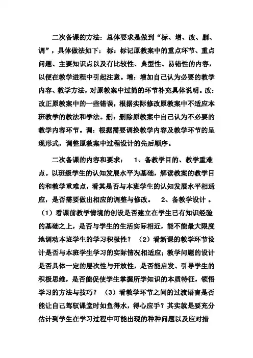 二次备课的方法