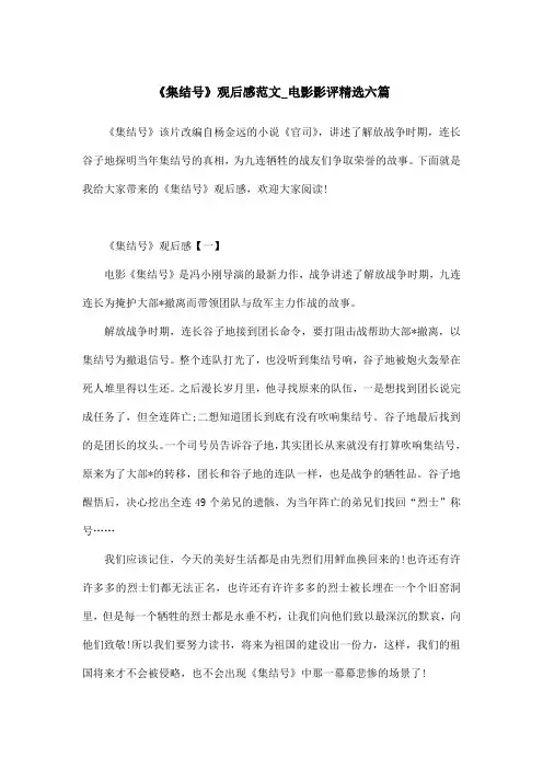 《集结号》观后感范文_电影影评精选六篇