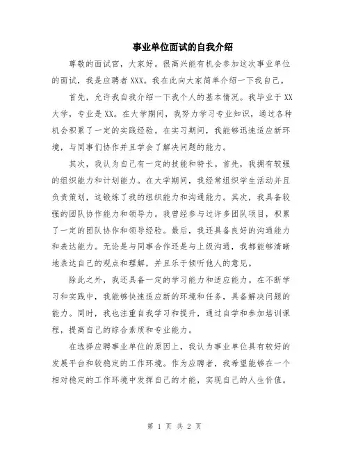 事业单位面试的自我介绍