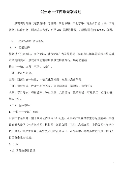 一江两岸景观规划