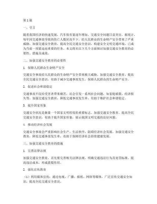 交通安全教育申论题目(3篇)