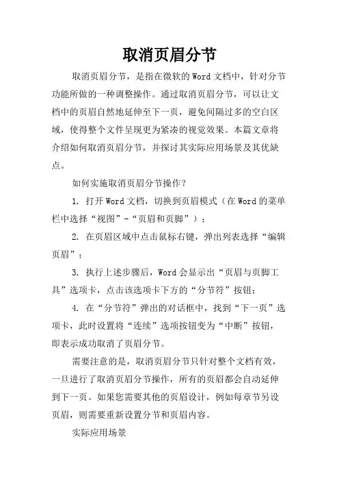 取消页眉分节
