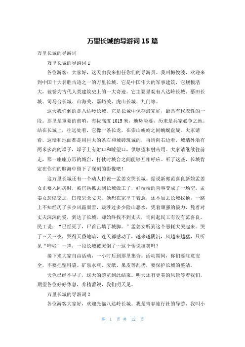 万里长城的导游词15篇