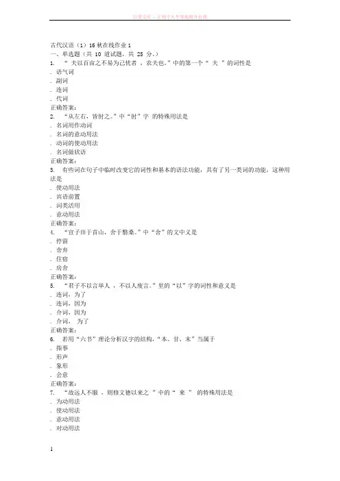 东北师范古代汉语16秋在线作业1