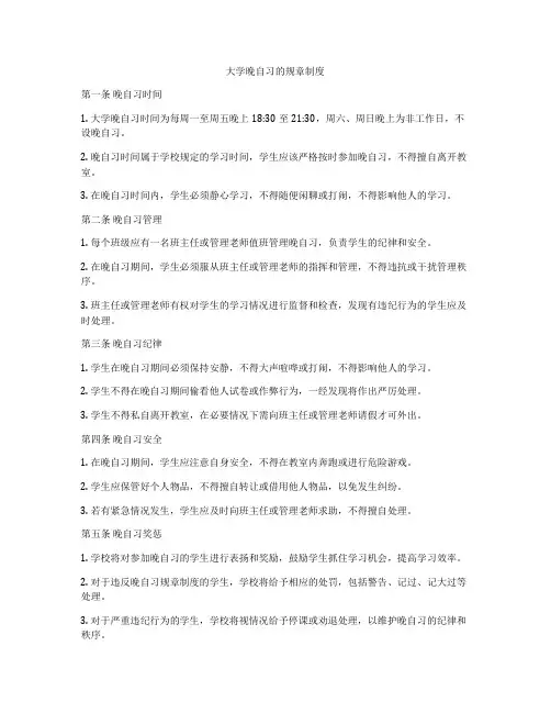 大学晚自习的规章制度