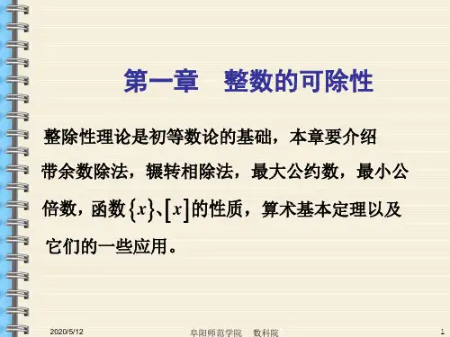 初等数论§1整除