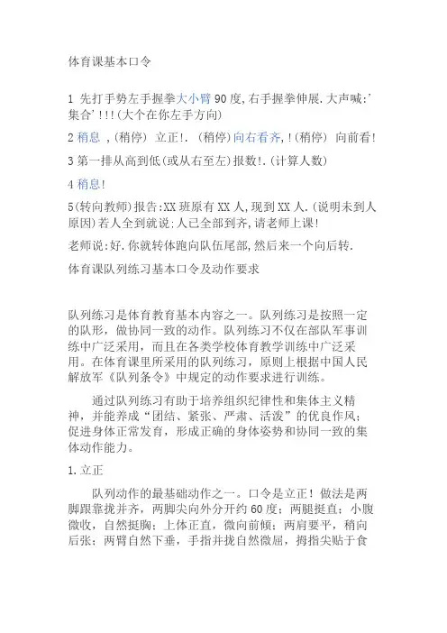 体育课基本口令