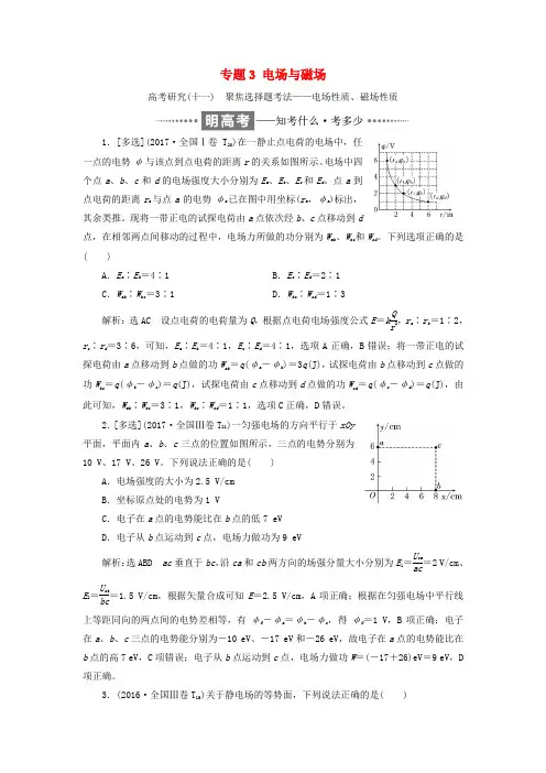 高考物理二轮复习 专题3 电场与磁场教学案