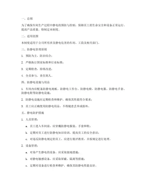 车间防静电管理制度