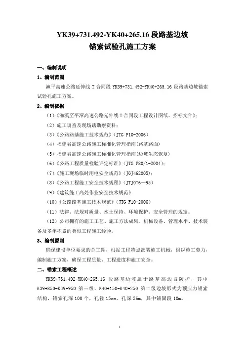 锚索试验孔方案
