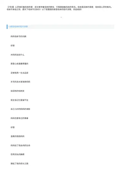 感恩母亲的现代诗歌五篇