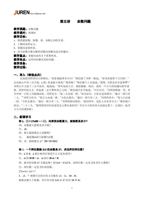 六同第五讲 余数问题