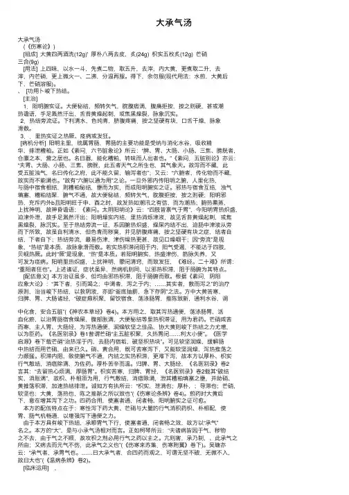 大承气汤——精选推荐
