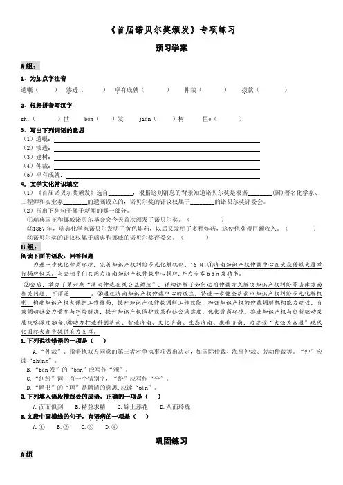《首届诺贝尔奖颁发》同步练习(含答案)统编版语文八年级上册