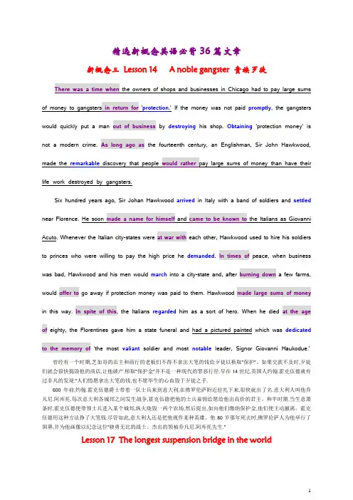 精选新概念英语必背36篇文章