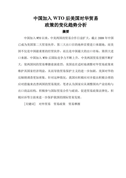 中国加入WTO后美国对华贸易政策的变化趋势分析